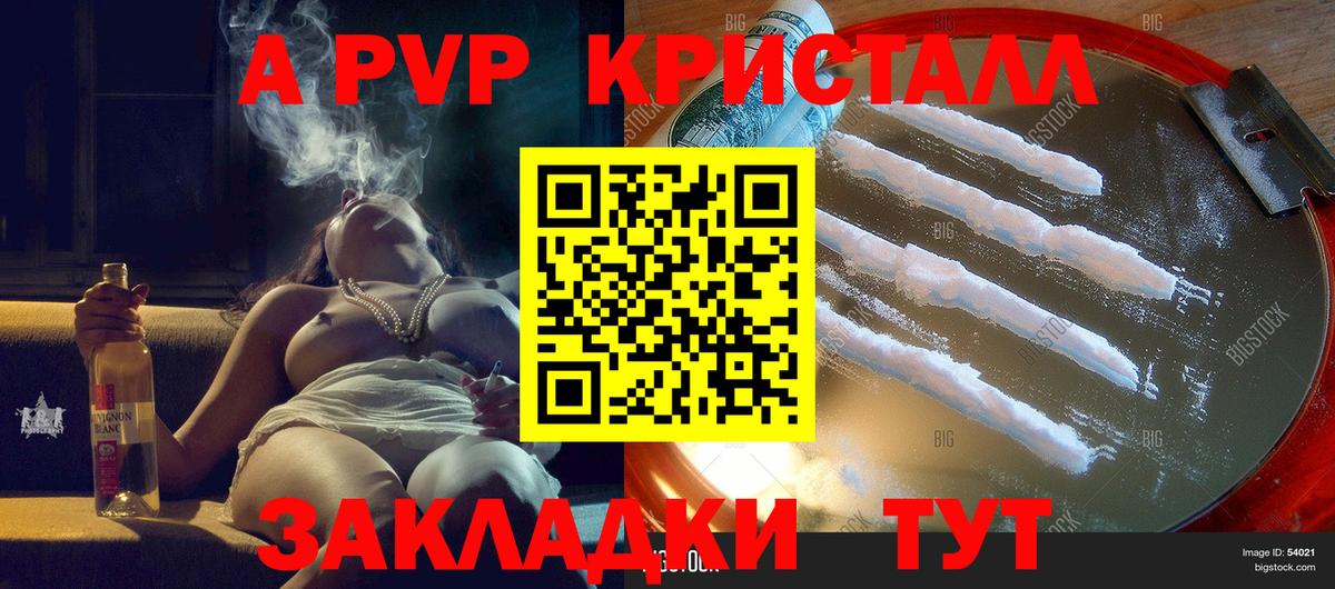 Alfa_PVP Соль  Вход с VPN  Керчь  A-PVP СК 