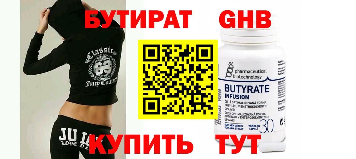 Бутират GHB Керчь