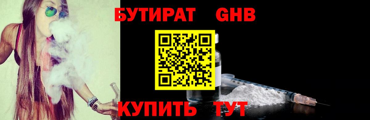 Керчь  Бутират бутандиол  Вход с VPN 