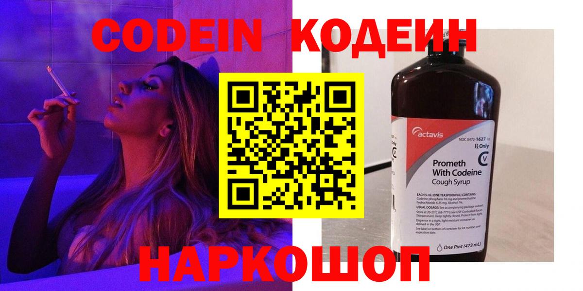 Кодеиновый сироп Lean Purple Drank  Вход с VPN  что такое наркотик  Керчь  Кодеиновый сироп Lean Purple Drank 