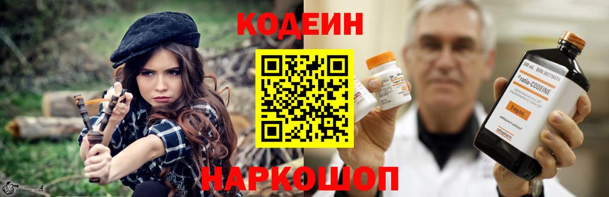 Codein напиток Lean (лин) Керчь