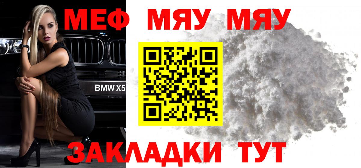 МЕФ  МЯУ-МЯУ  МЕФ мука  Вход с VPN  МЯУ-МЯУ VHQ  Керчь 