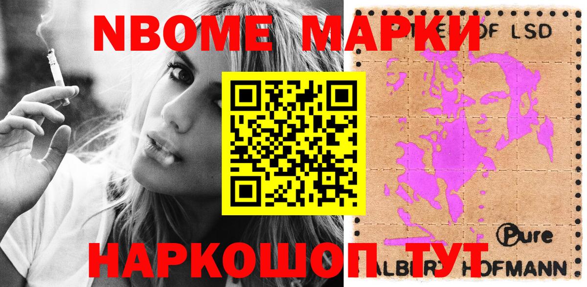 Марки 25I-NBOMe 1,8мг Керчь